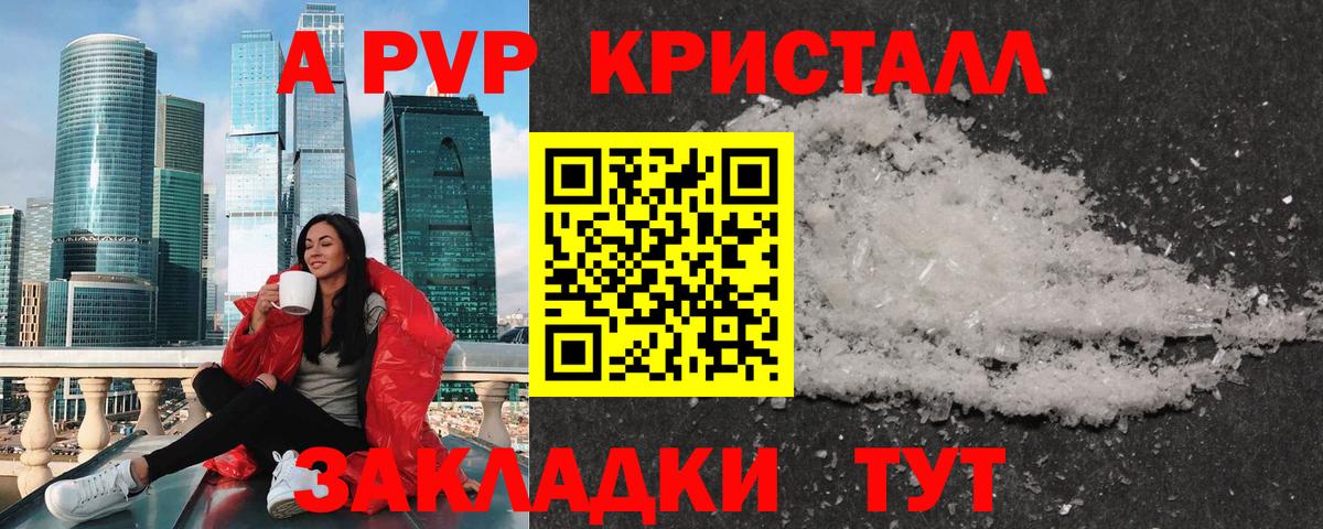 Alfa_PVP  Альфа ПВП VHQ  A-PVP VHQ  APVP кристаллы  Вход с VPN  Новокуйбышевск 