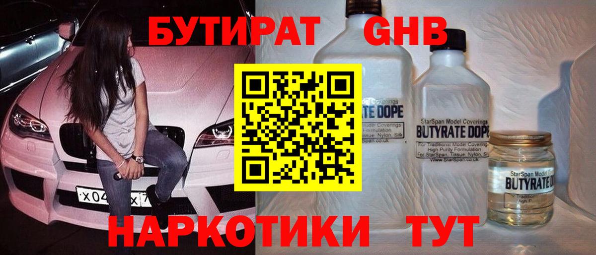 Бутират оксибутират  Вход с VPN  Новокуйбышевск 