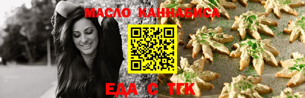 Печенье с ТГК конопля  Вход с VPN  Новокуйбышевск 