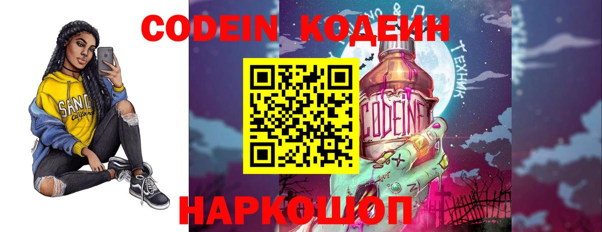 Кодеин напиток Lean (лин) Новокуйбышевск