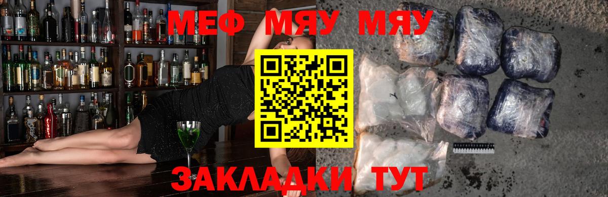 Меф мяу мяу мука Новокуйбышевск