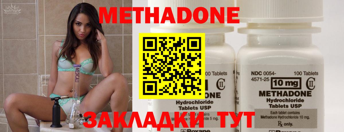 МЕТАДОН methadone  Вход с VPN  Новокуйбышевск 