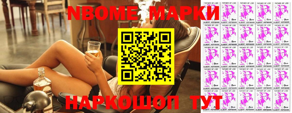 Марки N-bome 1,5мг Новокуйбышевск